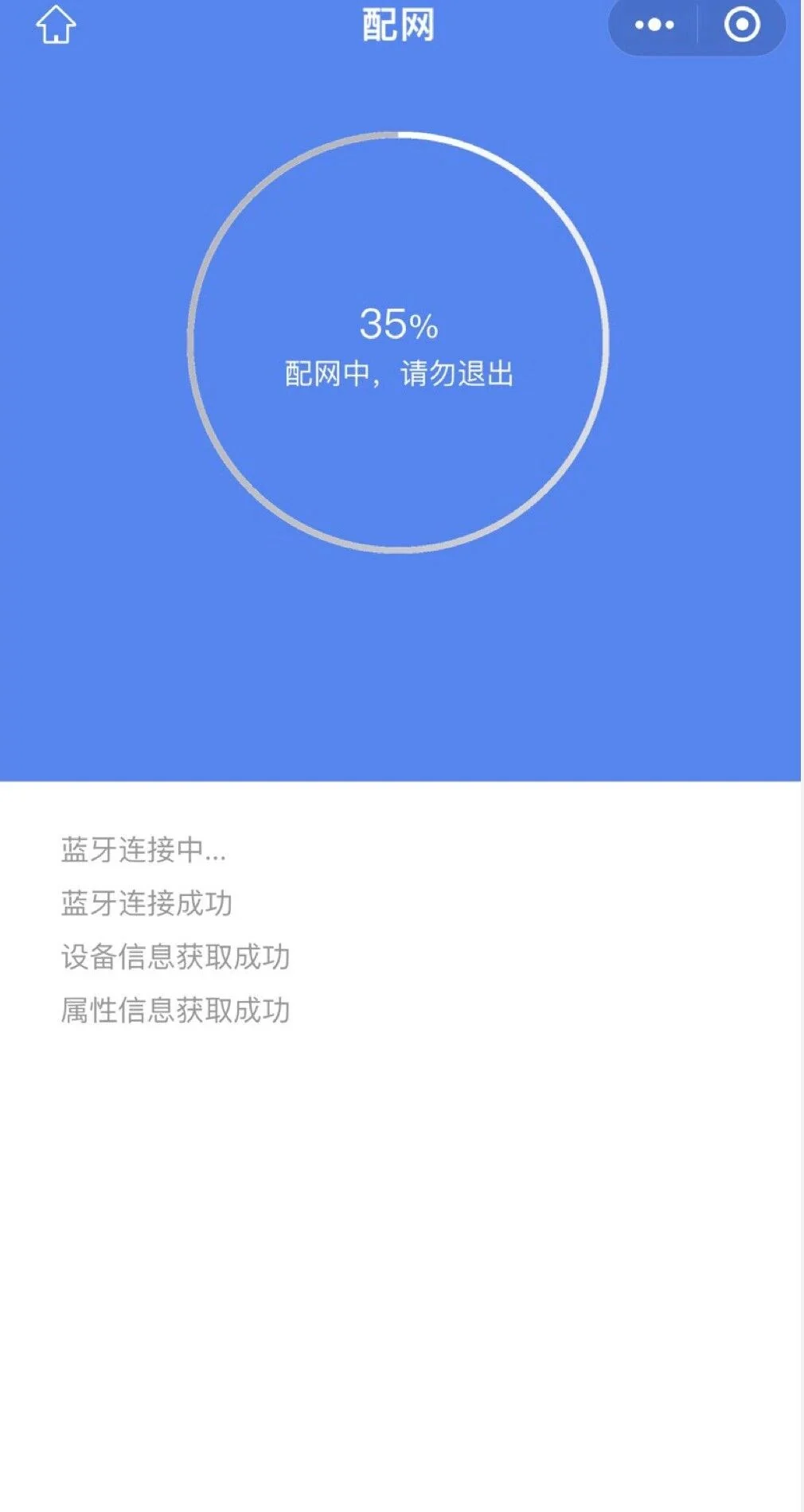 Wi-Fi控制器正在接收配网信息
