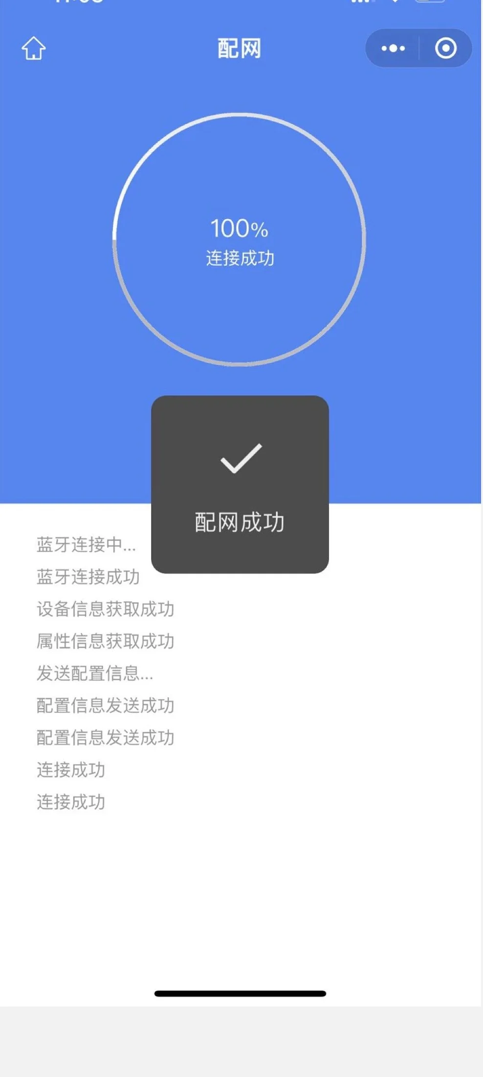 Wi-Fi控制器配网成功页面