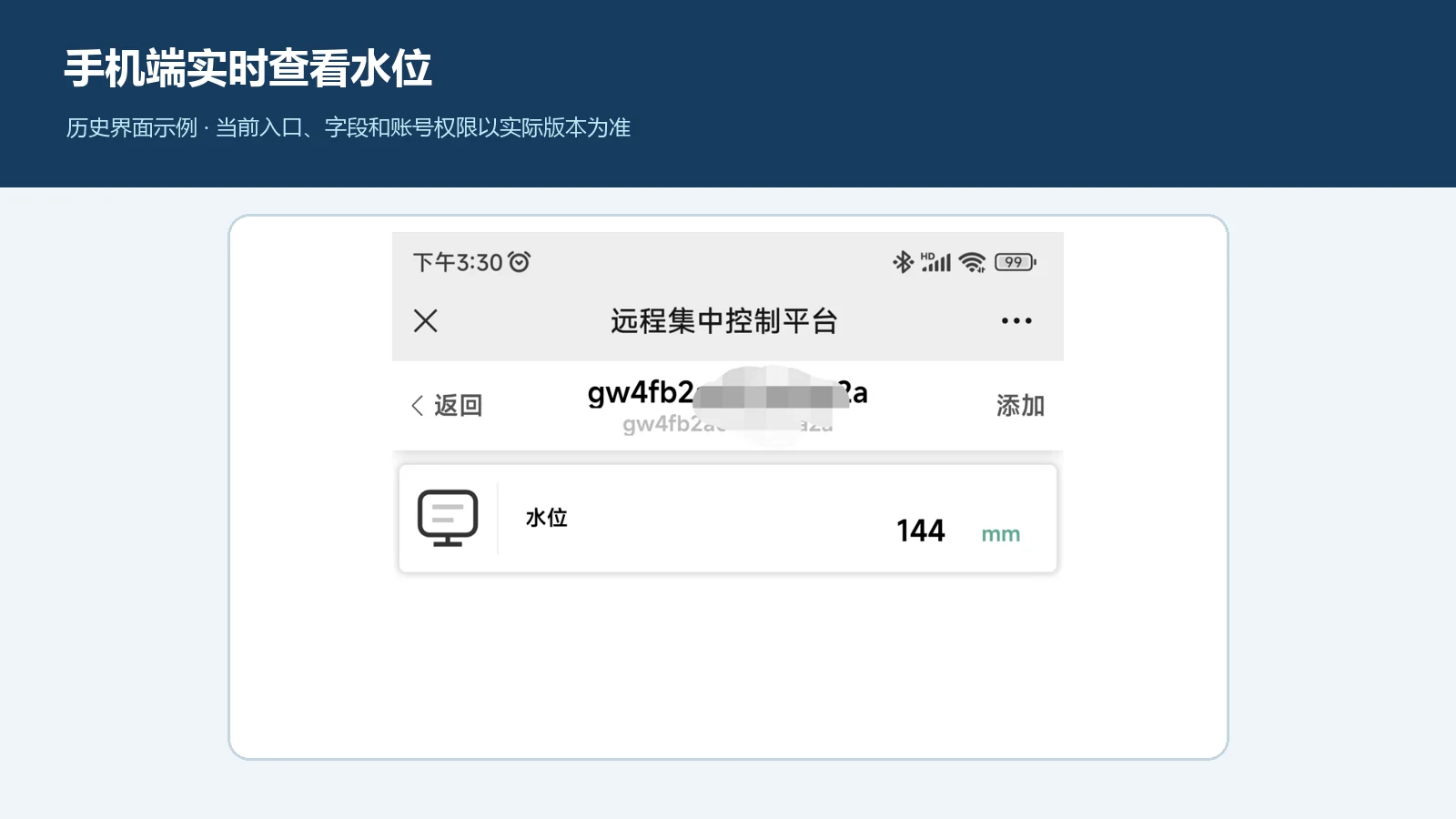 YW801R液位变送器手机端实时水位