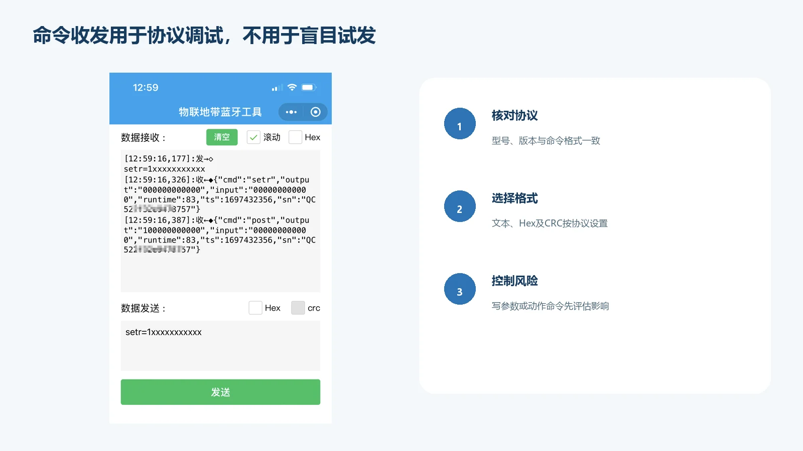 物联地带蓝牙工具命令收发与通信调试页面