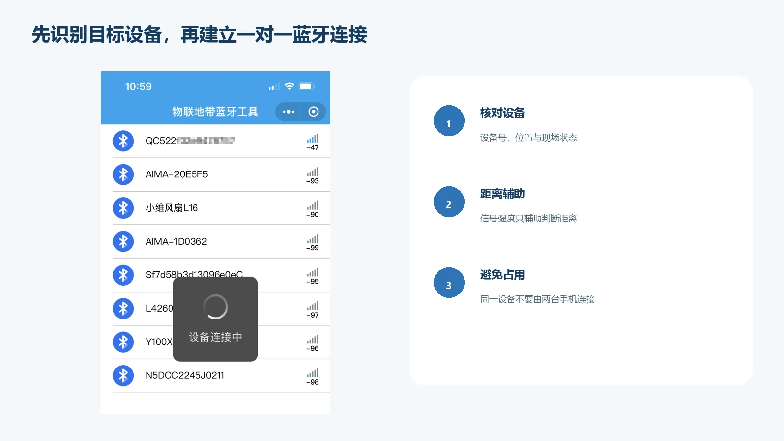 物联地带蓝牙工具扫描并连接附近设备