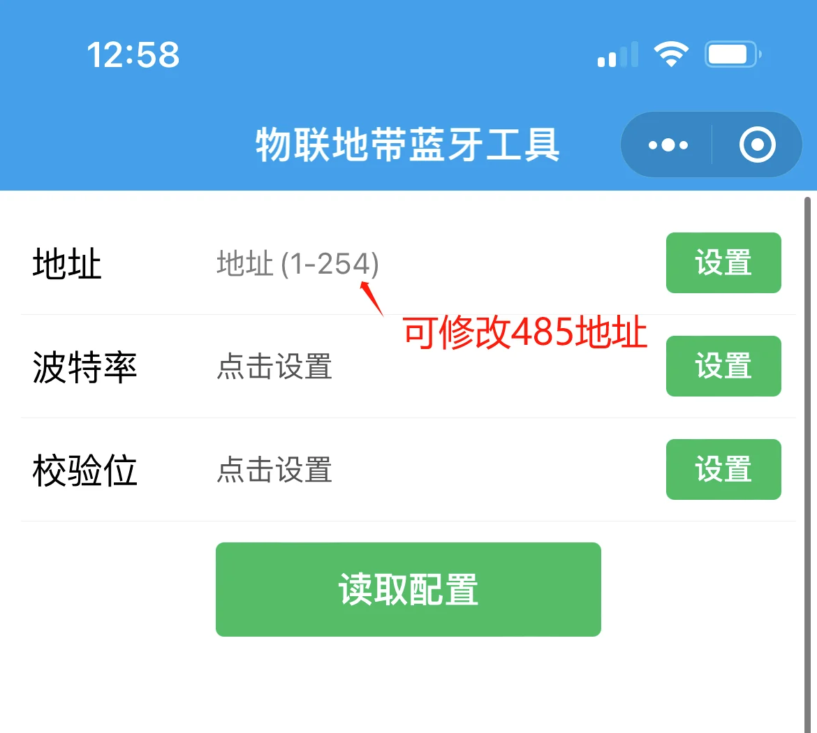 物联地带蓝牙工具修改RS485地址波特率和校验位