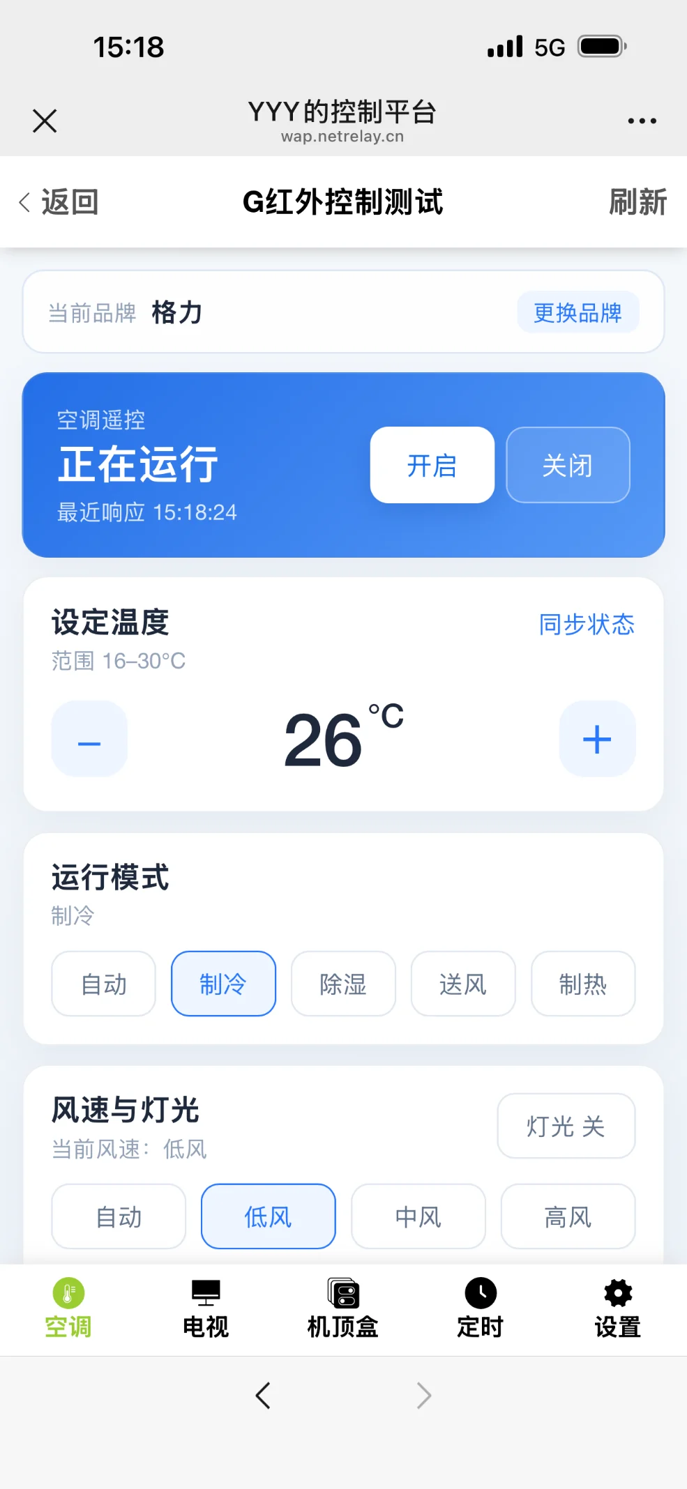 ZMIR4G空调温度模式与风速控制界面