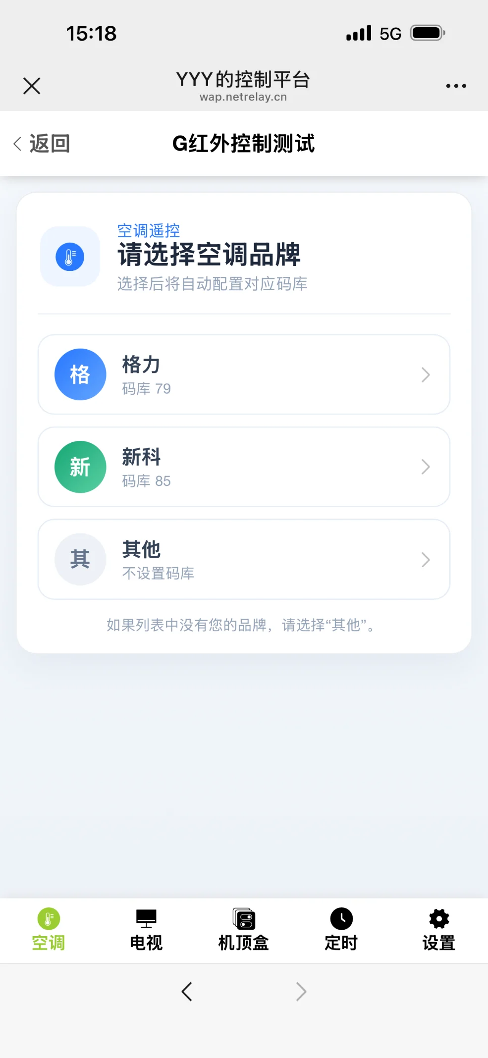 ZMIR4G空调品牌选择界面