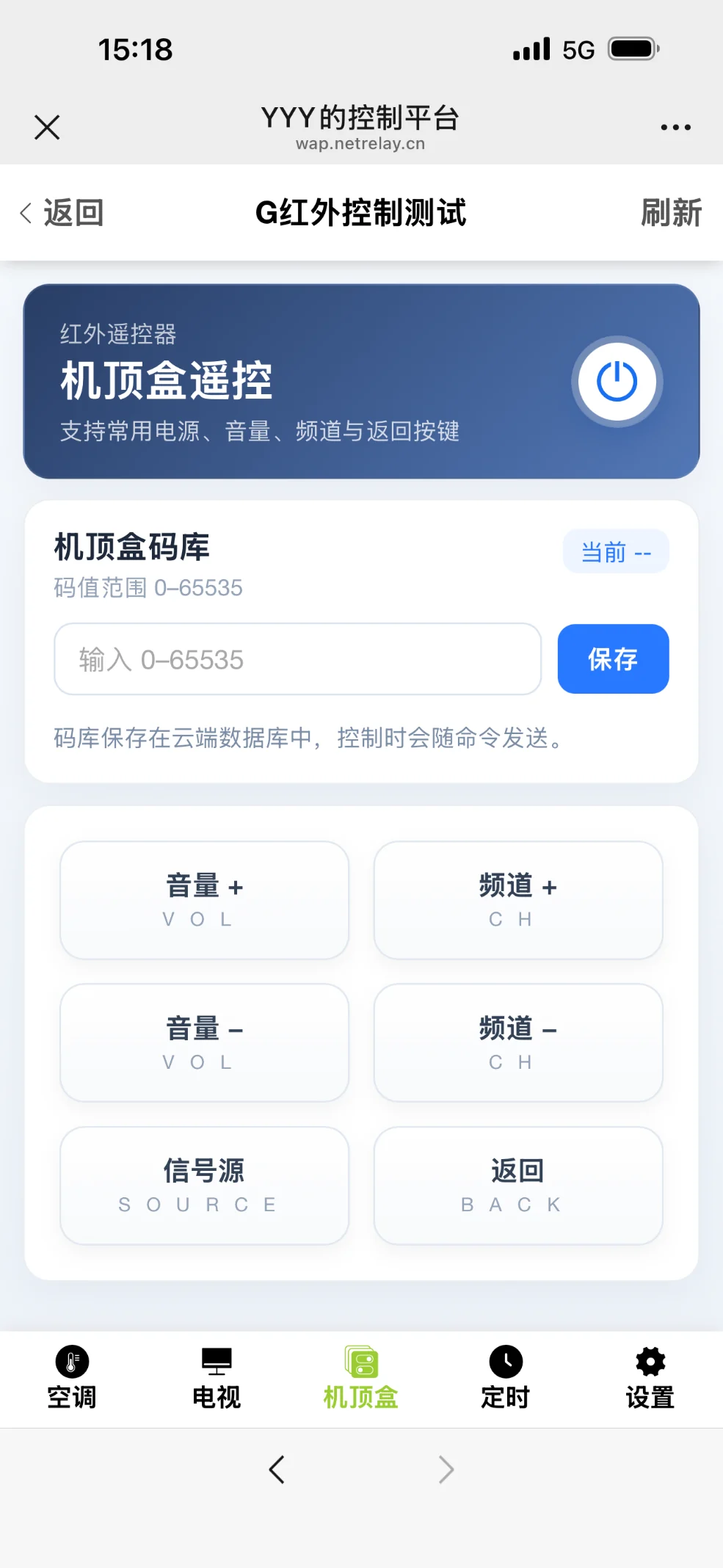 ZMIR4G机顶盒码库与遥控操作界面