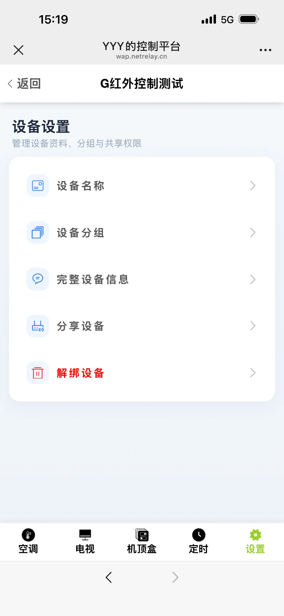 ZMIR4G设备名称分组与分享管理界面