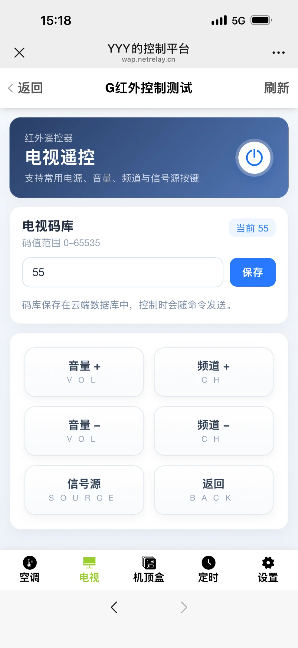 ZMIR4G电视码库与遥控操作界面