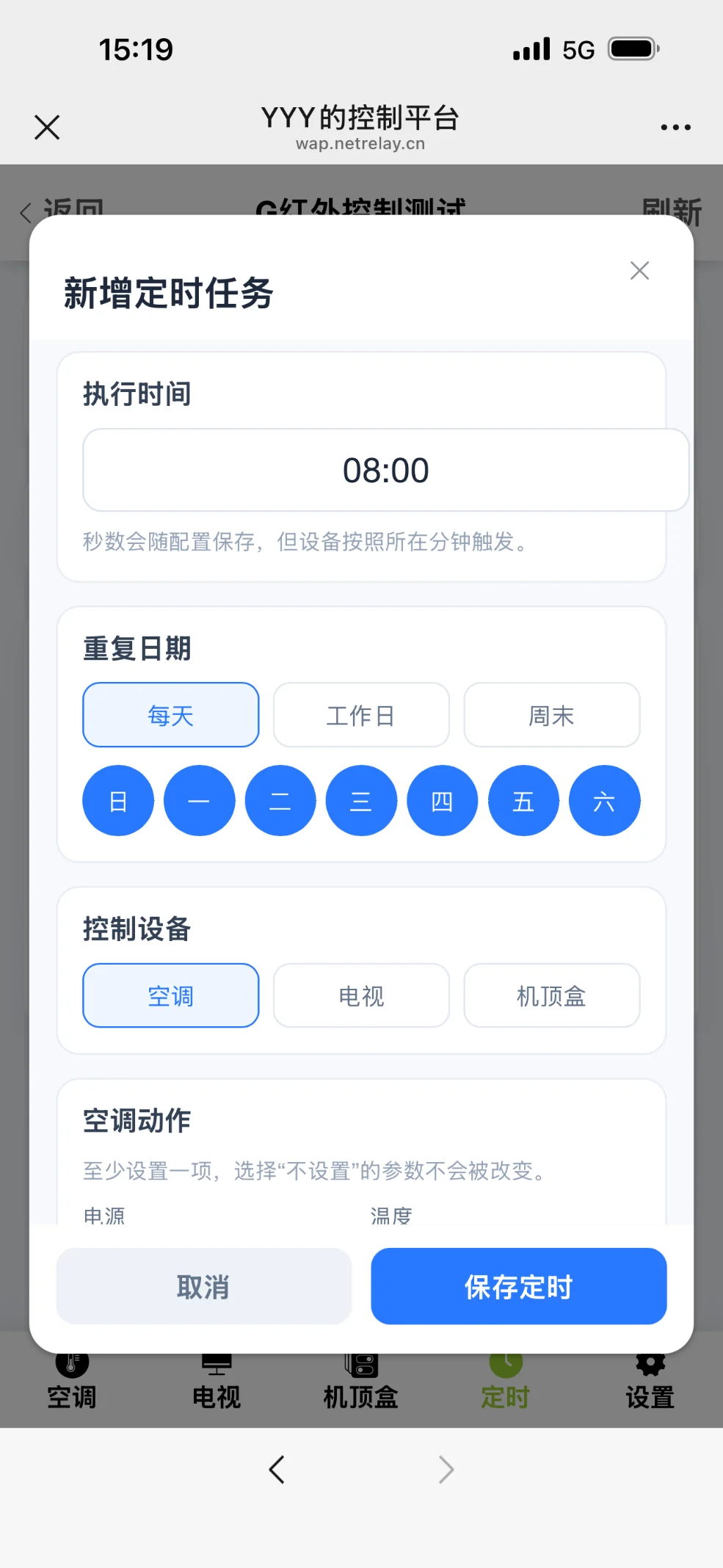 ZMIR4G定时执行时间重复日期与控制动作设置
