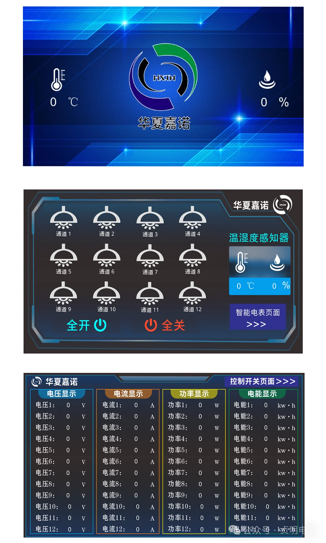 ZMLCD触摸屏照明控制能耗和环境数据界面