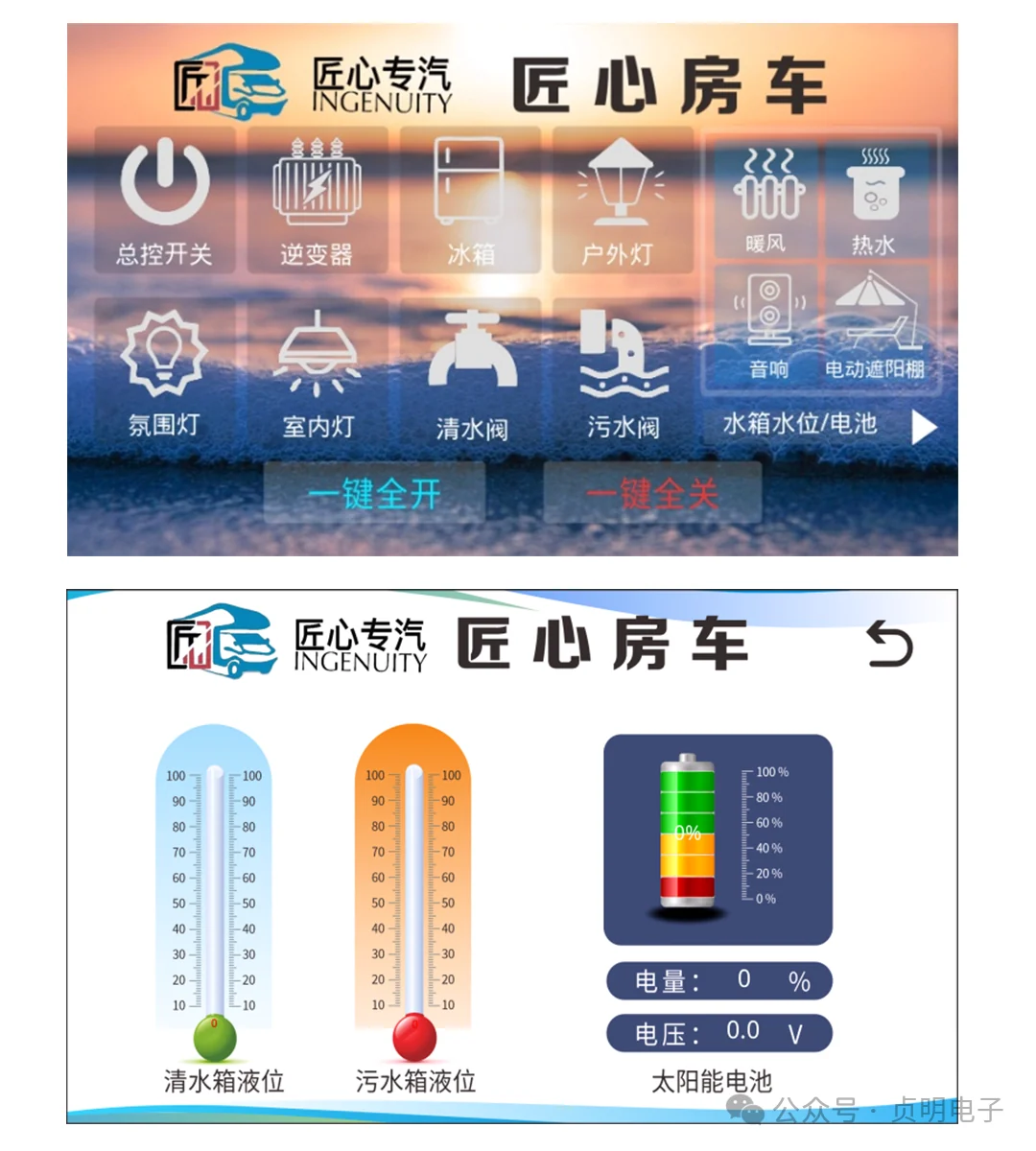 ZMLCD七寸触摸屏房车照明液位与电池界面