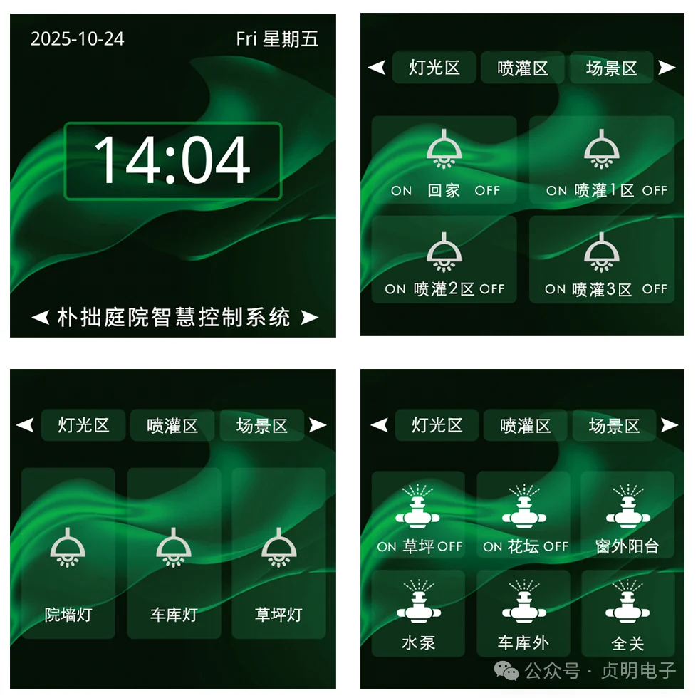 ZMLCD四寸触摸屏智能家居照明与场景界面