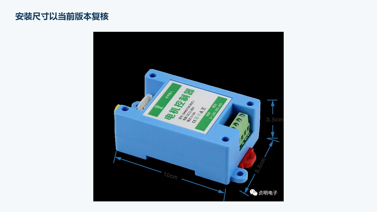 ZMMOTOR-BDC1电机控制器约100乘55乘35毫米尺寸图