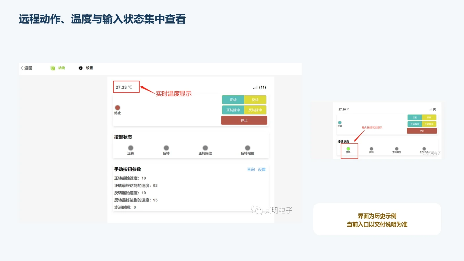 ZMMOTOR-BDC1平台远程控制温度和输入状态界面