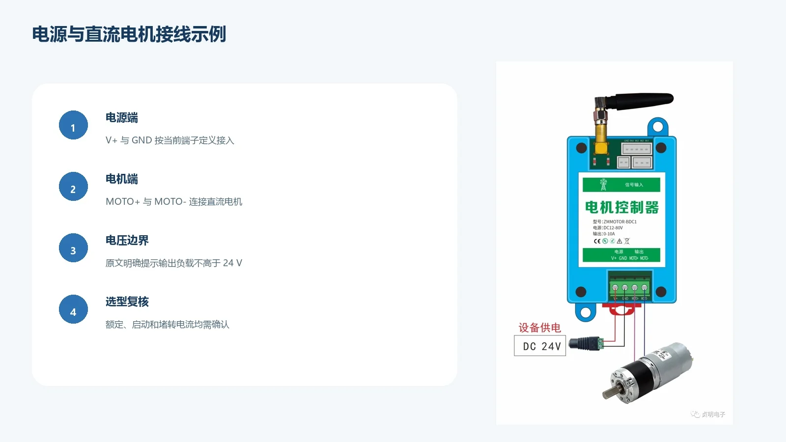 ZMMOTOR-BDC1直流电源与电机接线示意