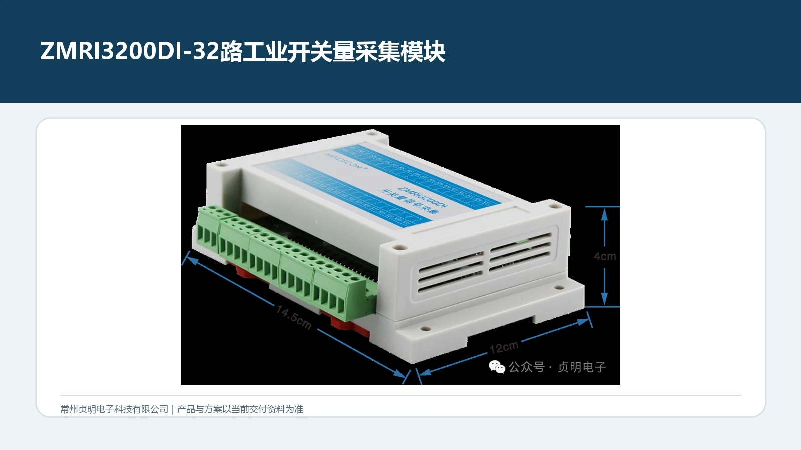 贞明电子ZMRI3200DI工业开关量采集模块方案
