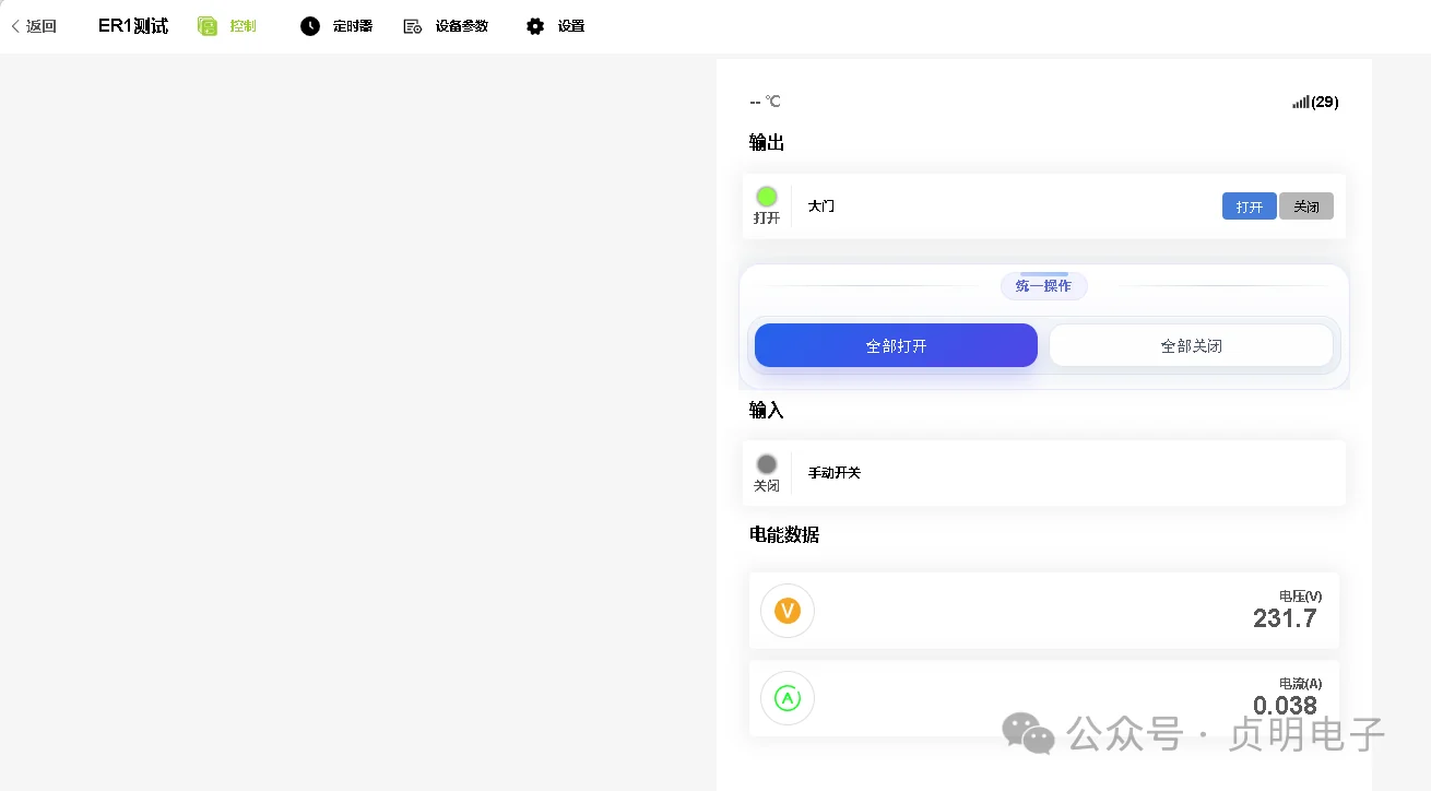 ER1移动端开关控制及电压电流功率累计电量显示界面