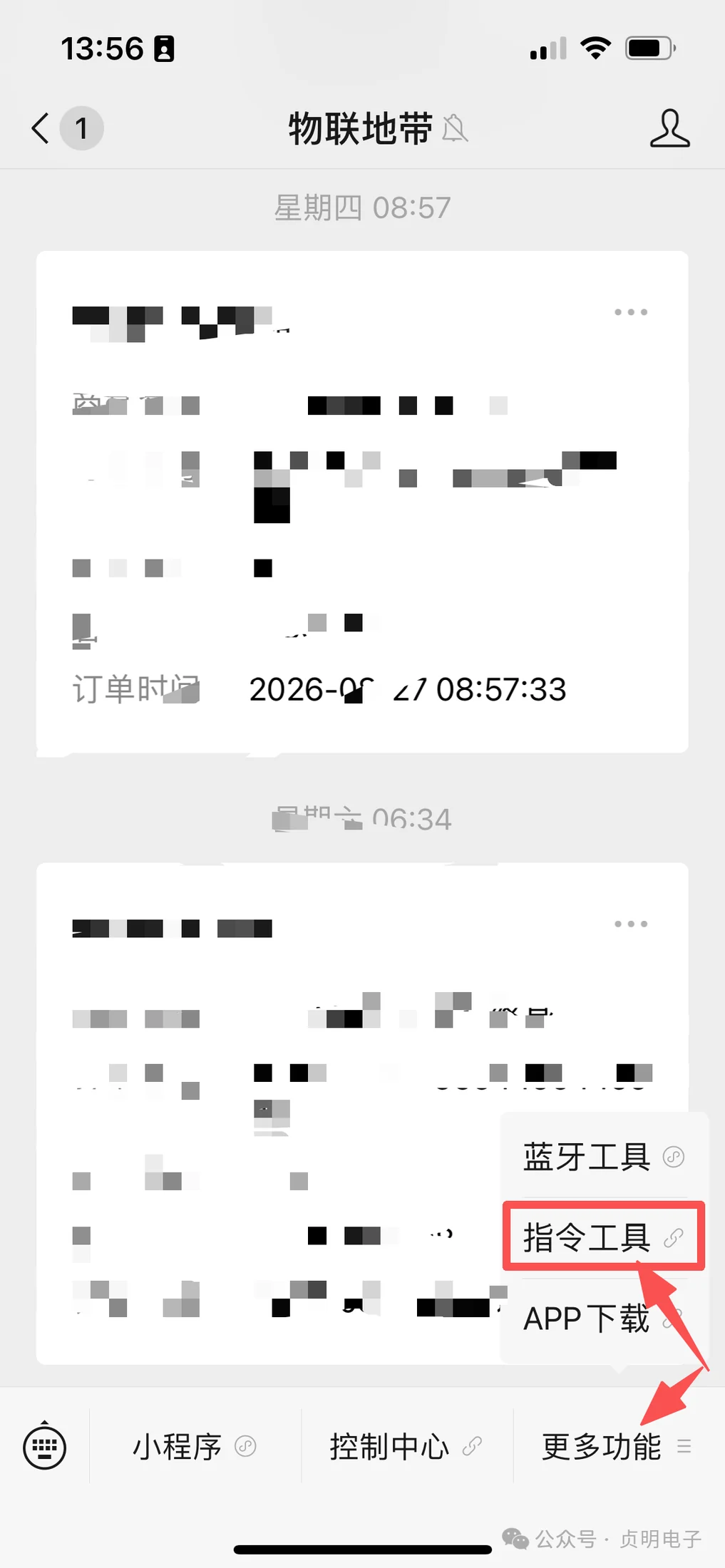 ZMRL0101-ER1手机端周定时任务设置界面