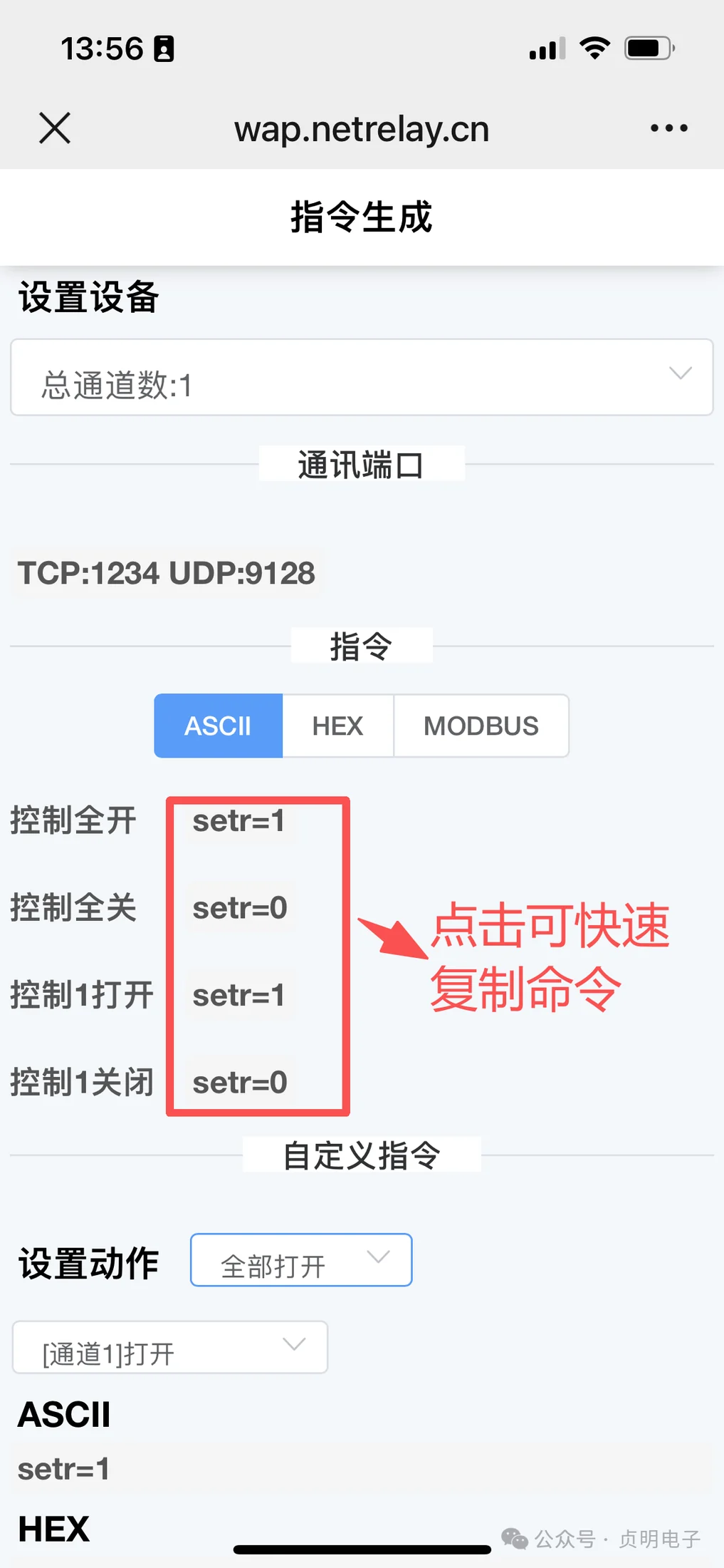 ZMRL0101-ER1手机端开关点动翻转输出模式设置