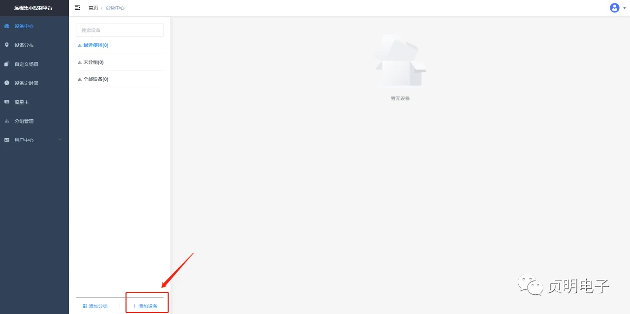 物联网WEB平台设备列表与设备管理界面