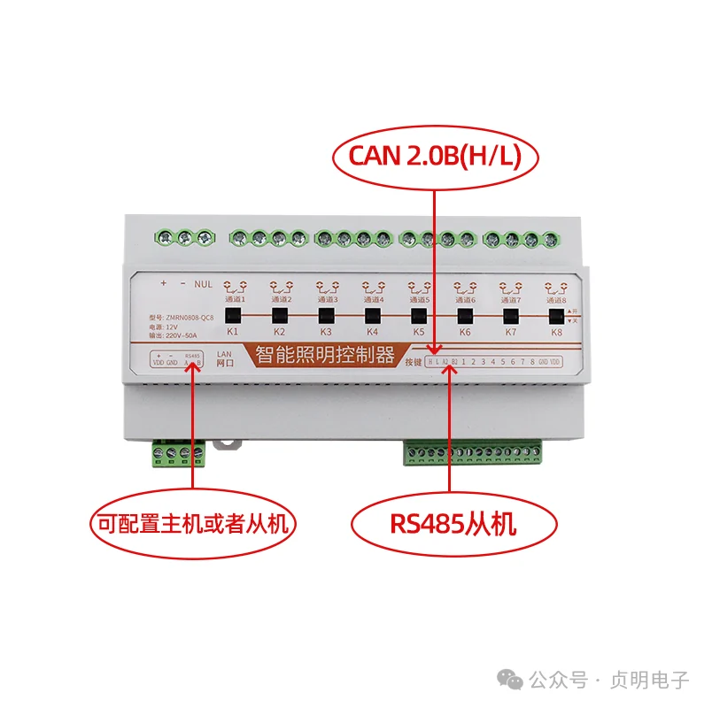 ZMRN0808-QC8 CAN与RS485通信接口说明