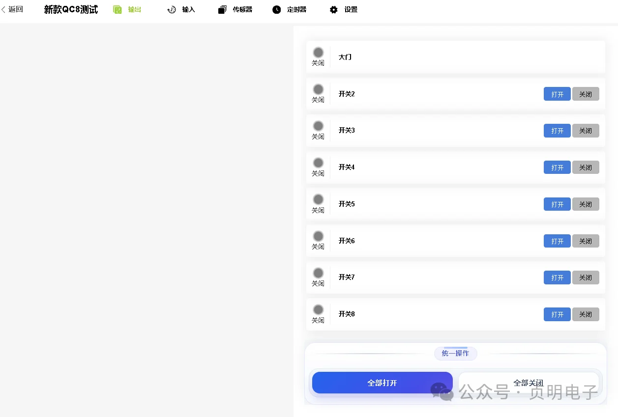 ZMRN0808-QC8 手机端8路输出控制界面