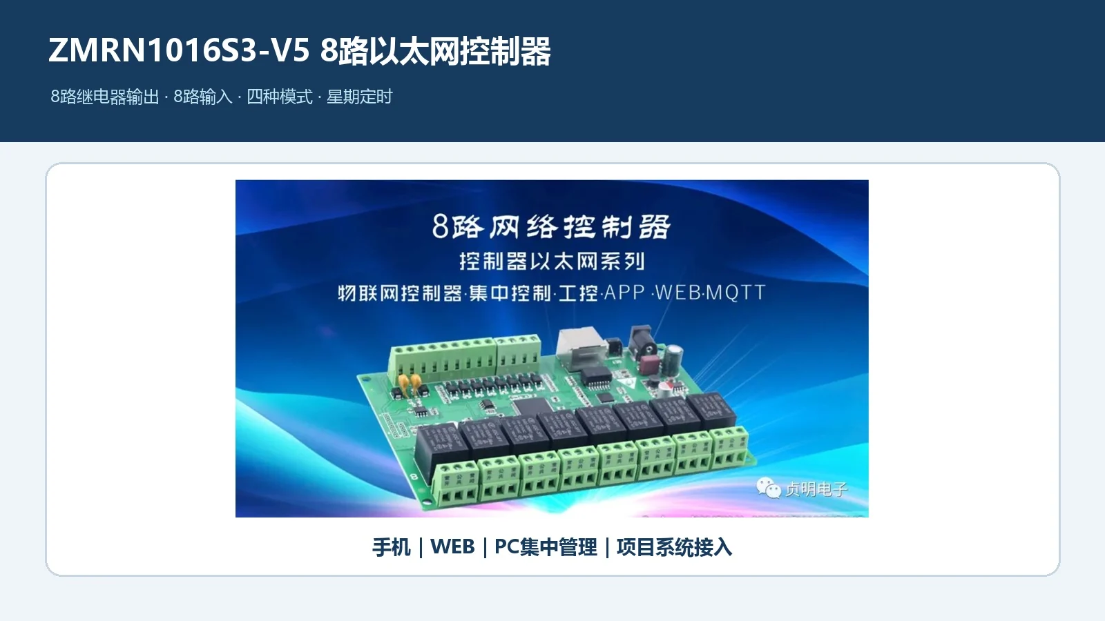 贞明电子ZMRN1016S3-V5八路以太网控制器