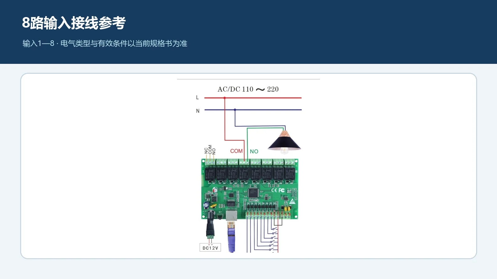 ZMRN1016S3-V5八路输入接线