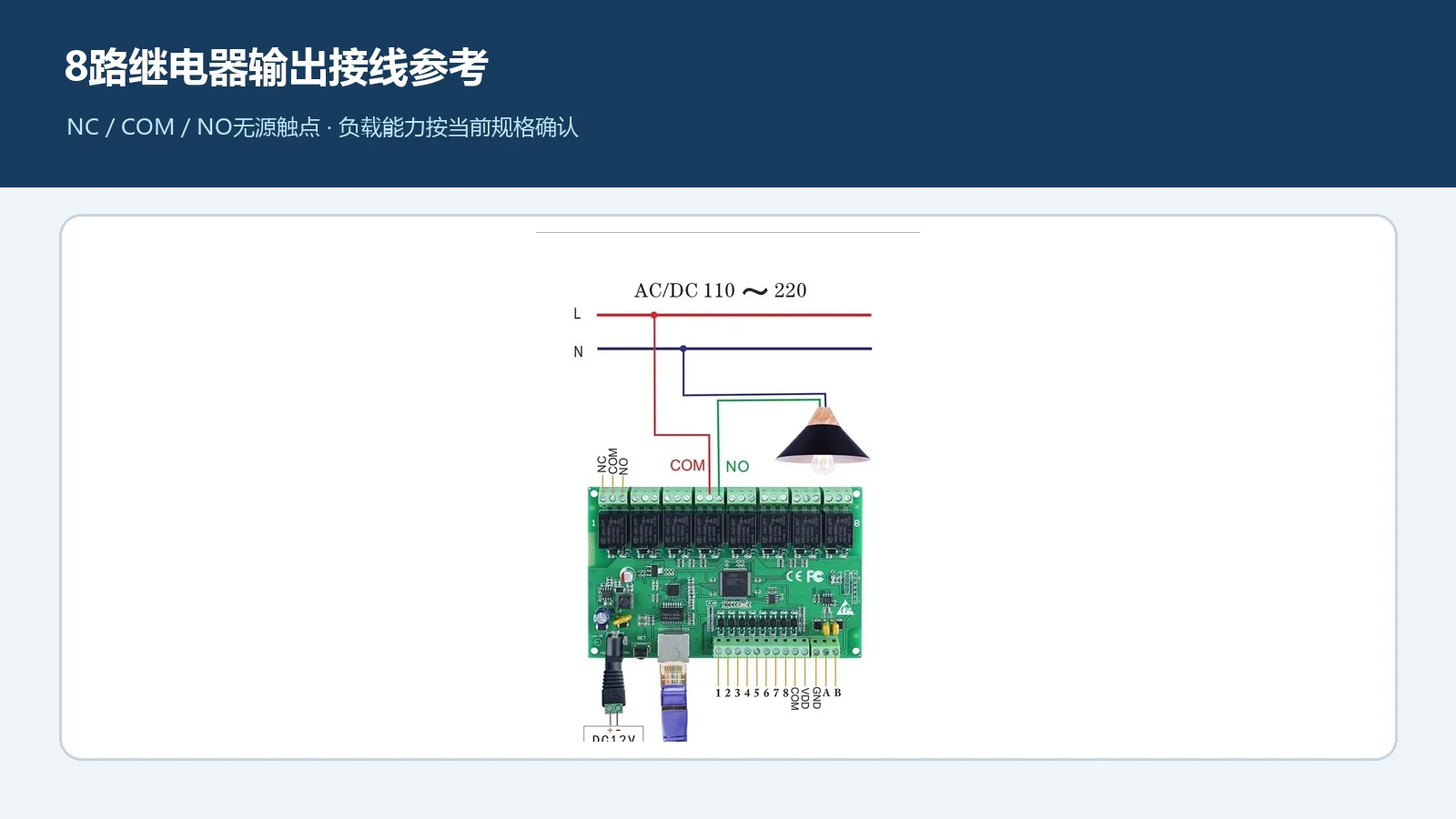 ZMRN1016S3-V5八路继电器输出接线