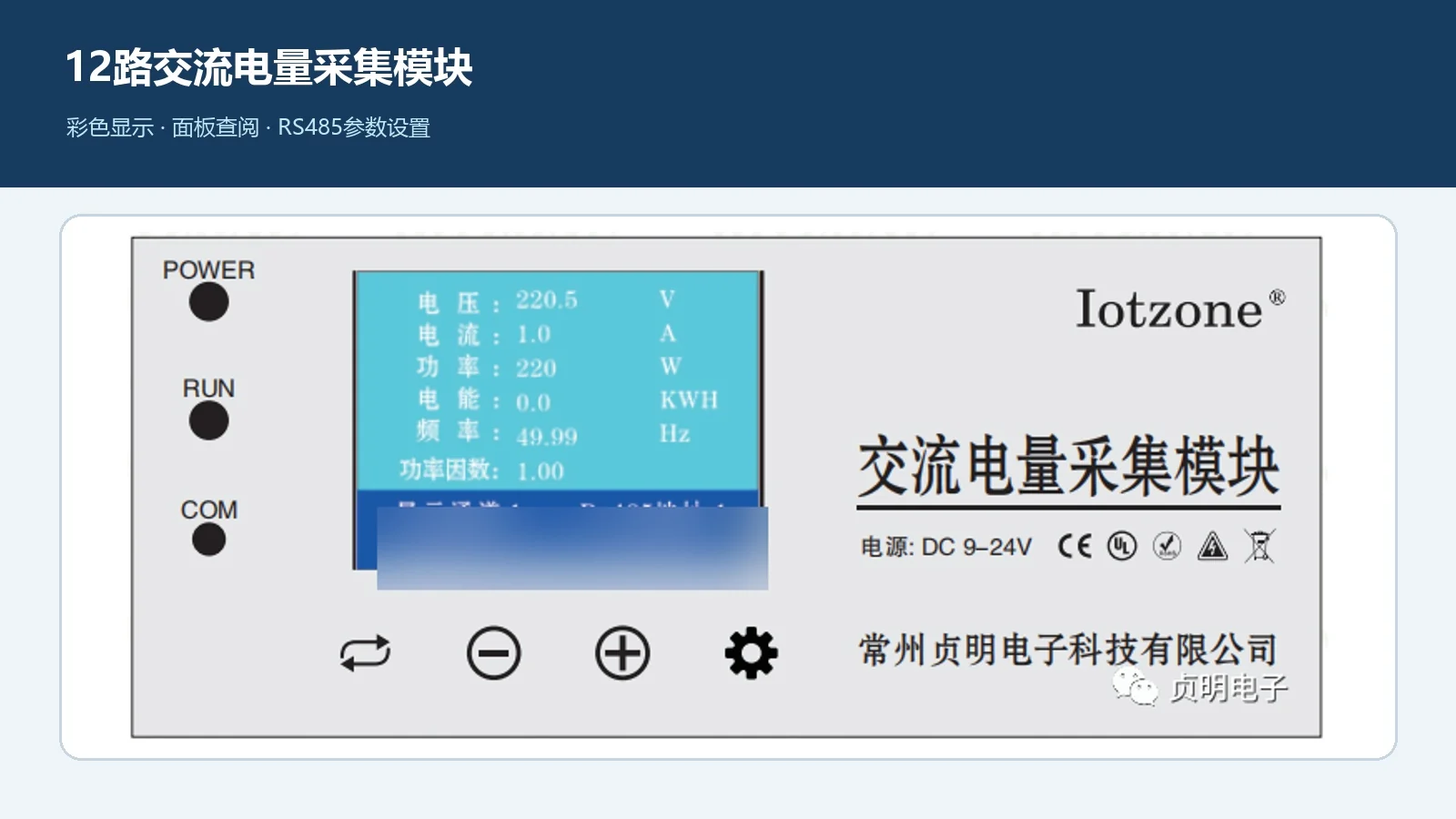 ZMSG1212-12S3十二路交流电量采集模块产品界面