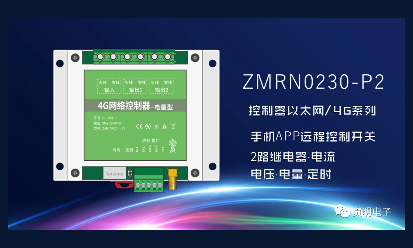 ZMRN0230-P2双通道电量控制器产品及接线端子