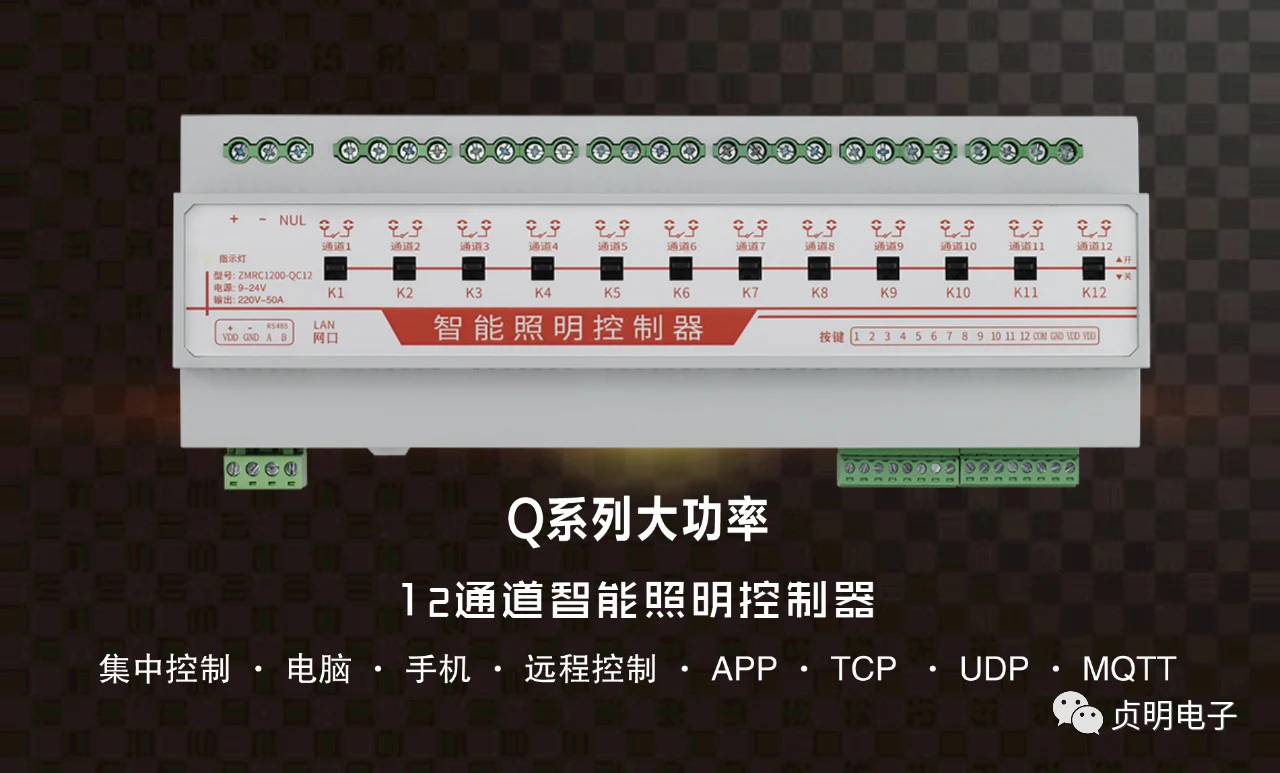 QC12十二通道磁保持控制器产品外观