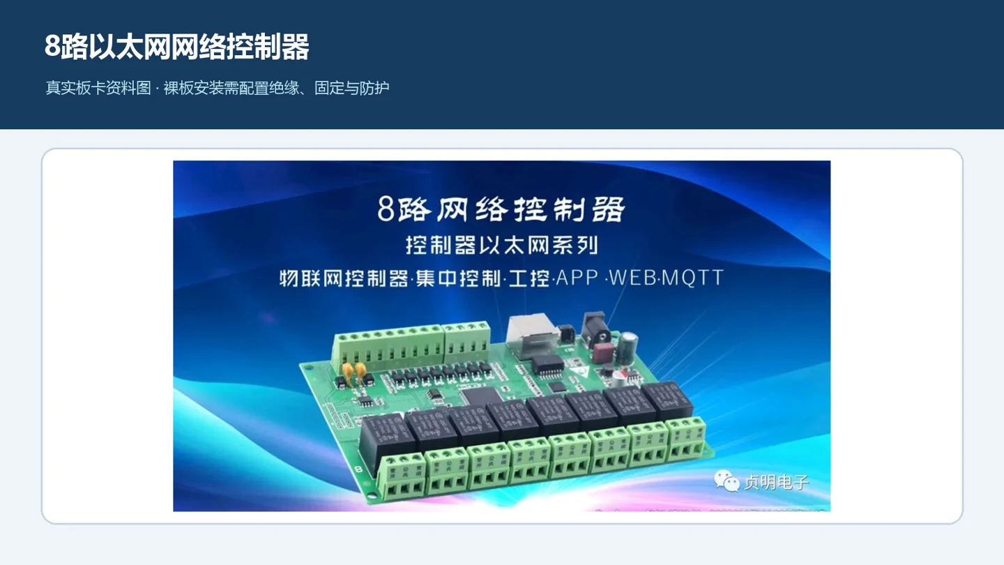 ZMRN1016S3-V5八路以太网控制板及继电器端子