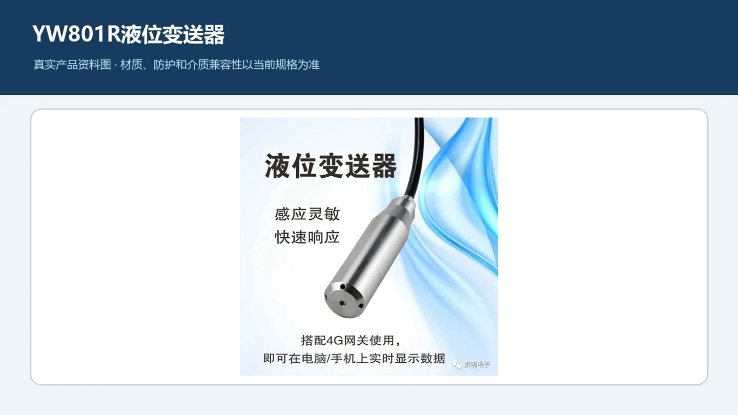 YW801R液位变送器探头产品图